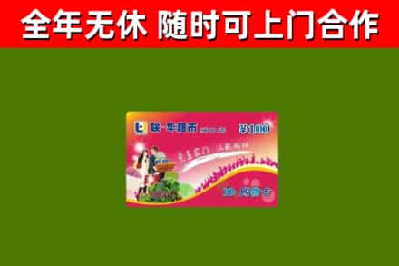 保亭烟酒回收超市卡.jpg